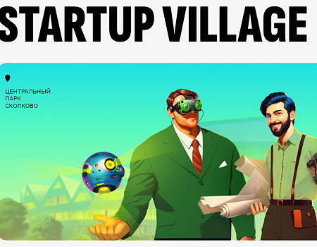 STARTUP VILLAGE 2023: время инноваций. Skolkovo